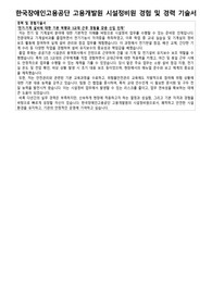 한국장애인고용공단 고용개발원 운영지원직 시설정비원 취업자료집