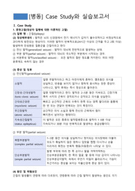간질 케이스 사례보고서
