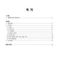(A+ 자료) 울혈성 심부전 case, 간호진단 3개, 간호과정2개(심박출량 감소, 쇼크의 위험)