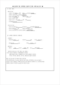 아동간호학 황달 케이스 사례보고서 간호진단 2개