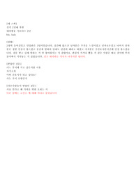 포항좋은선린병원 최종합격 실제 면접질문 및 자기소개서