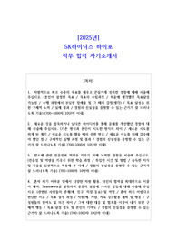 2025년 SK하이닉스 하이포  직무 합격 자소서