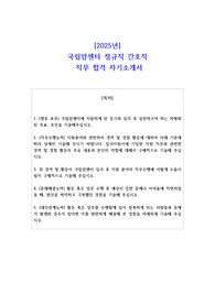 2025년 국립암센터 정규직 간호직  직무 합격 자기소개서