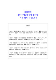 2025년 한국지역난방공사 전자직  직무 합격 자기소개서