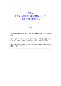 2025년 삼성물산 리조트  파크기획분야 신입  직무 합격 자소서