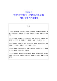 2025년 한국지역난방공사 신입직원 사무분야  직무 합격 자소서