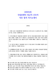 2025년 국립암센터 정규직 간호직  직무 합격 자소서