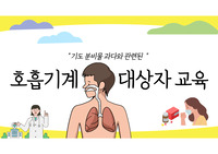 A+ 호흡기계 대상자 교육자료