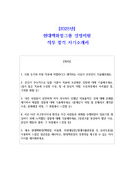 2025년 현대백화점그룹 경영지원  직무 합격 자기소개서