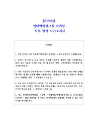 2025년 현대백화점그룹 마케팅  직무 합격 자기소개서