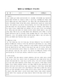 헬렌의 집 사회재활교사 자기소개서