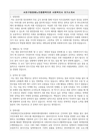서초구립방배노인종합복지관 사회복지사 자기소개서
