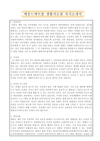 메종드에뜨랄 생활지도원 자기소개서