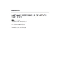 [서류합격] 강동경희대학교병원 자소서