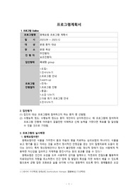 정신건강수련 원예요법 프로그램 계획서