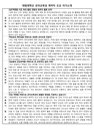 대림대학교 유아교육과 계약직 조교 자기소개서 및 면접 자료집