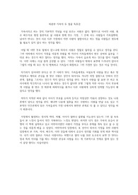 최광현 가족의 두 얼굴 독후감