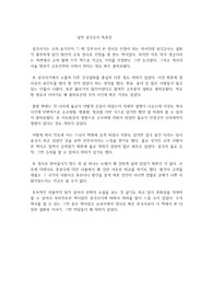 일연 삼국유사 독후감