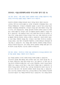 2024년도 서울순천향대학교병원 자기소개서 합격인증 有
