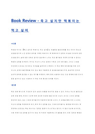 Book_Review_죽고 싶지만 떡볶이는 먹고 싶어 (독후감)