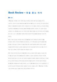 Book_Review_연을쫓는아이 (독후감)