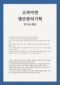 고려아연 생산관리기획 자소서