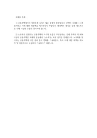 공동주택분쟁의 이해 레포트