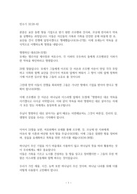 민수기 32 28-42 강해설교문
