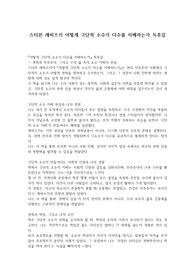 스티븐 레비츠키 어떻게 극단적 소수가 다수를 지배하는가 독후감