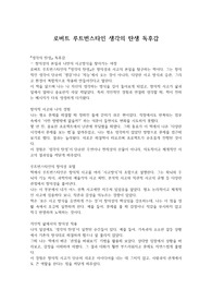 로버트 루트번스타인 생각의 탄생 독후감