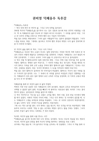 권비영 덕혜옹주 독후감
