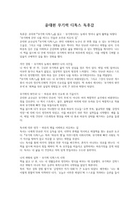 윤대현 무기력 디톡스 독후감