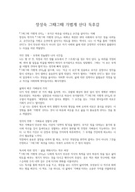 장성숙 그때그때 가볍게 산다 독후감