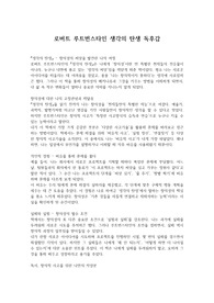 로버트 루트번스타인 생각의 탄생 독후감