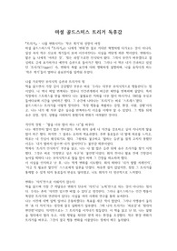 마셜 골드스미스 트리거 독후감