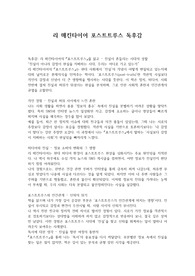리 매킨타이어 포스트트루스 독후감