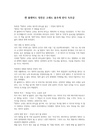 켄 블랜차드 칭찬은 고래도 춤추게 한다 독후감