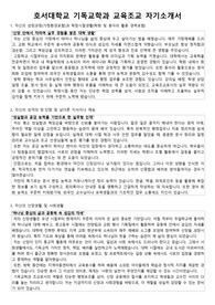 호서대학교 기독교학과 교육조교 자기소개서 및 면접 질문 답변 모음