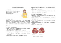 여성 조기진통 대상자 교육자료