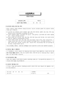 (양식) 2025 사업계획서_창업기업용