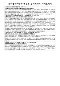 한국폴리텍대학 영선원 무기계약직 자기소개서 및 면접 질문답변 모음