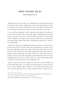 조선대 현대사회와문학, 박성원