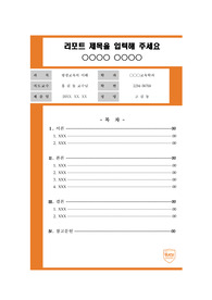 국제사이버대학교 간결한 레포트 표지 및 목차 양식