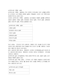 삼국유사에 기록된  설화