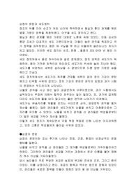 삼정의 문란과 세도정치