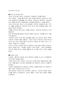 조선시대의 주요 왕