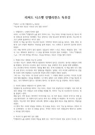 리처드 니스벳 인텔리전스 독후감