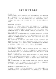 김재인 AI 빅뱅 독후감