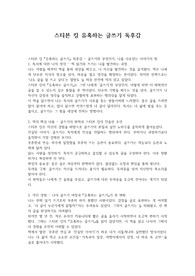 스티븐 킹 유혹하는 글쓰기 독후감