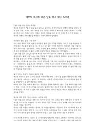 에모토 마사루 물은 답을 알고 있다 독후감